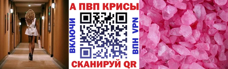 A-PVP кристаллы  дарнет шоп  Заринск 